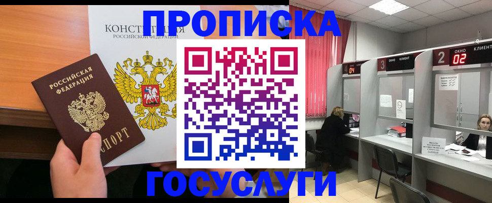 временная регистрация недорого в Заозёрске