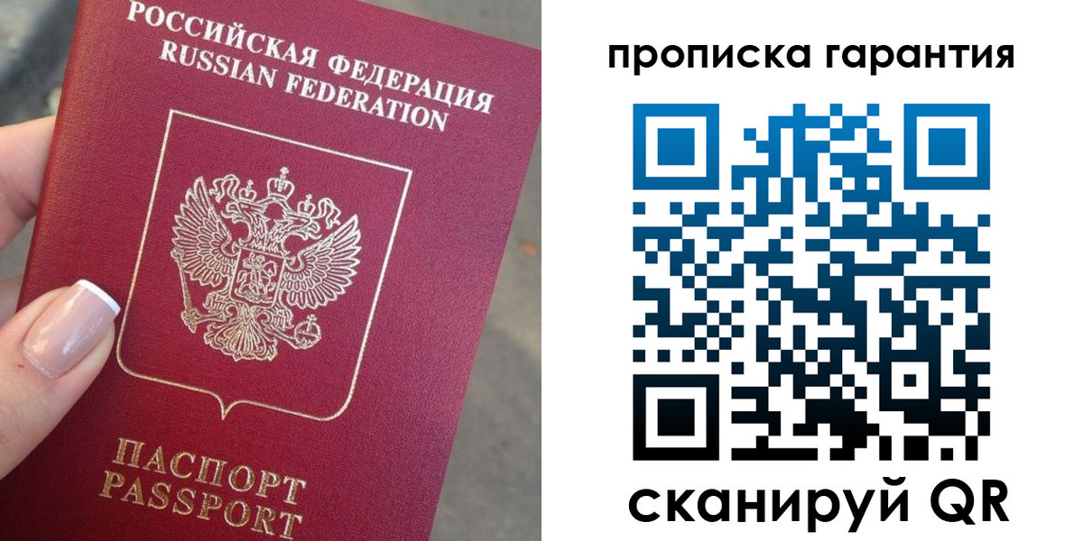 временная прописка в Заозёрске