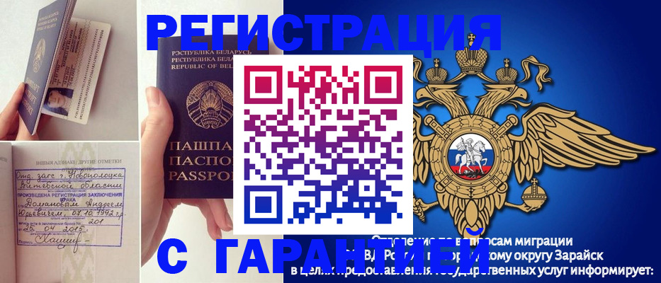 прописка законно в Заозёрске