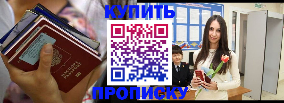 прописка ребенка в Заозёрске